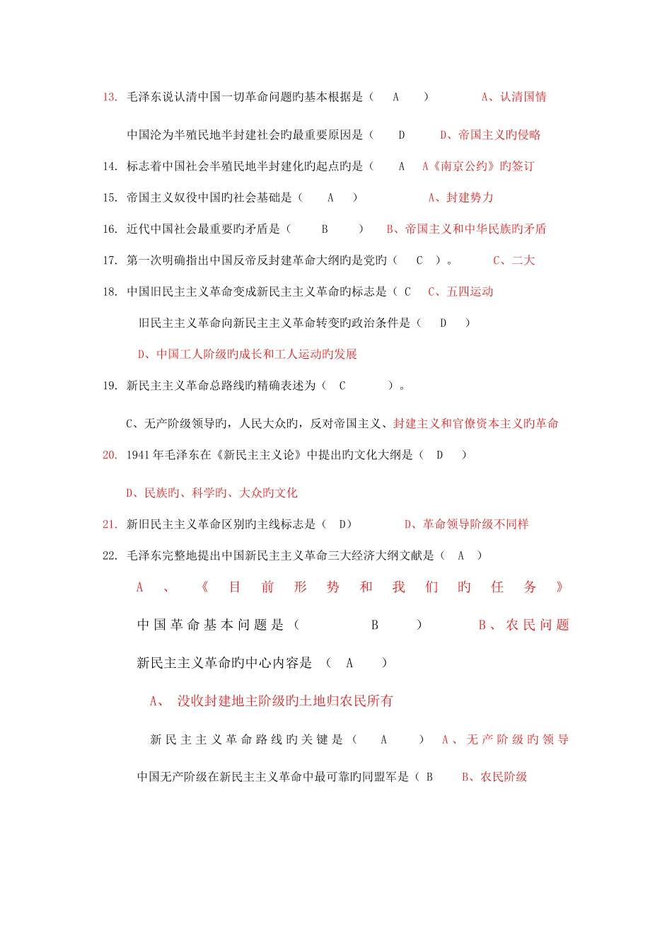2025年毛泽东思想概论题库_第2页
