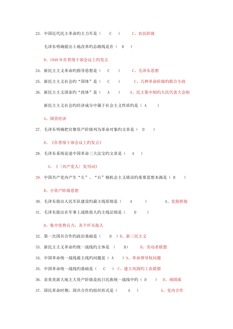 2025年毛泽东思想概论题库_第3页