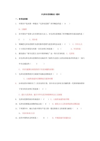 2025年毛泽东思想概论题库