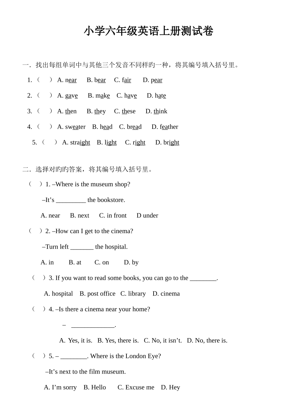 2025年新人教版pep小升初英语模拟测试题_第1页