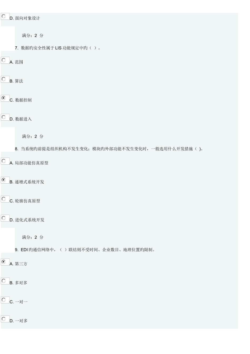 2025年春东财物流信息管理B在线作业一随机答案_第3页