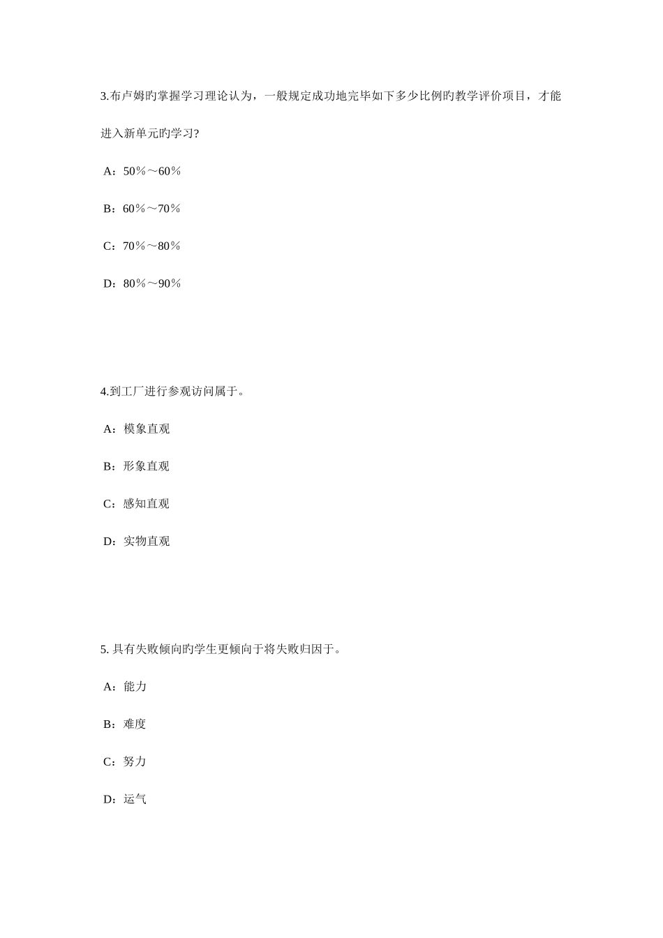 2025年新疆小学教师资格证外国文学试题_第2页