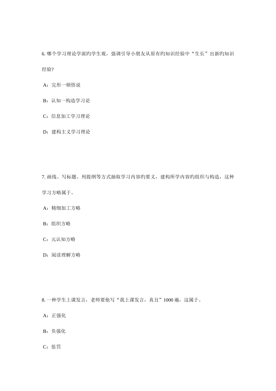 2025年新疆小学教师资格证外国文学试题_第3页