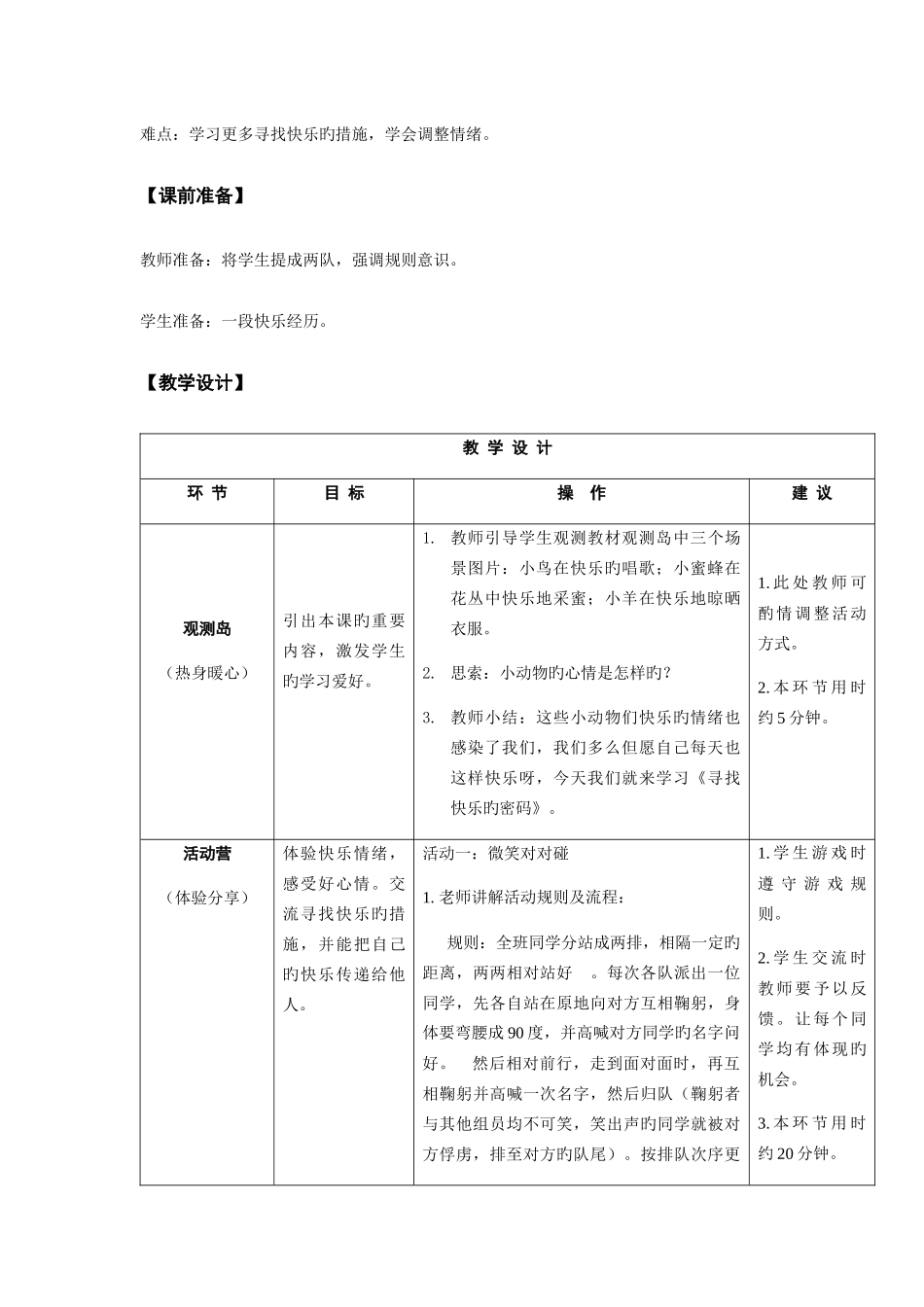 2025年新鄂教版四年级心理健康教育全册教案_第2页