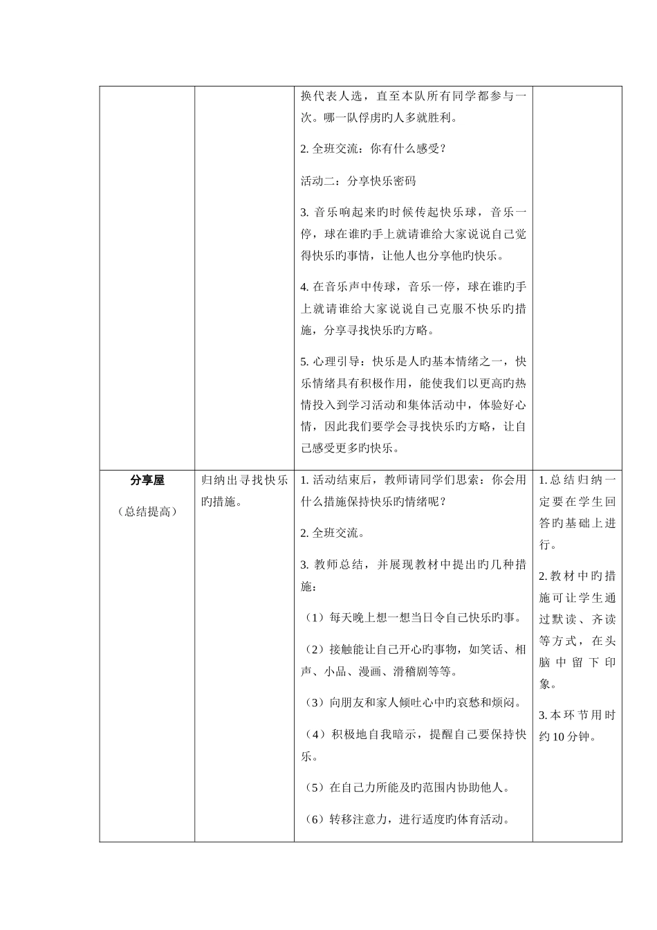 2025年新鄂教版四年级心理健康教育全册教案_第3页