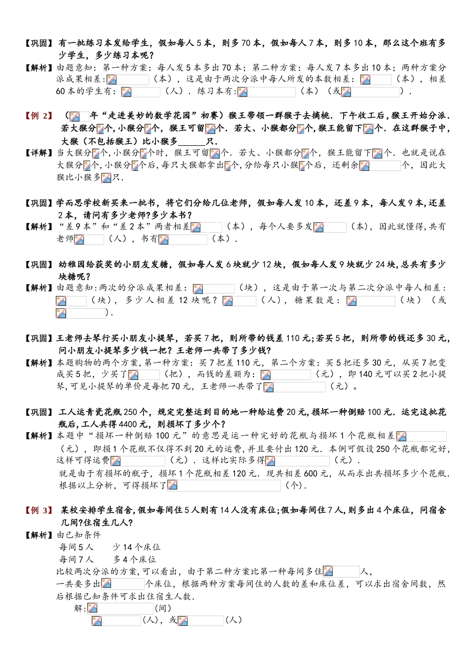 2025年盈亏问题题库教师版_第2页