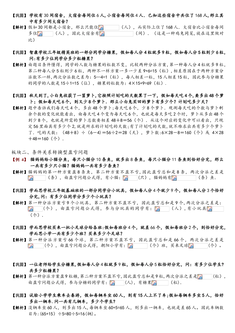 2025年盈亏问题题库教师版_第3页