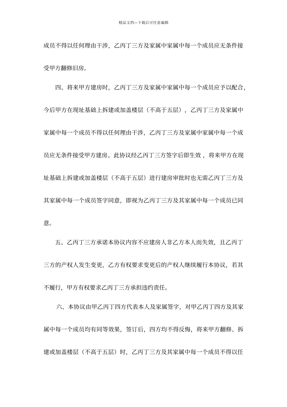 农村旧房拆改建四邻协议书_第2页