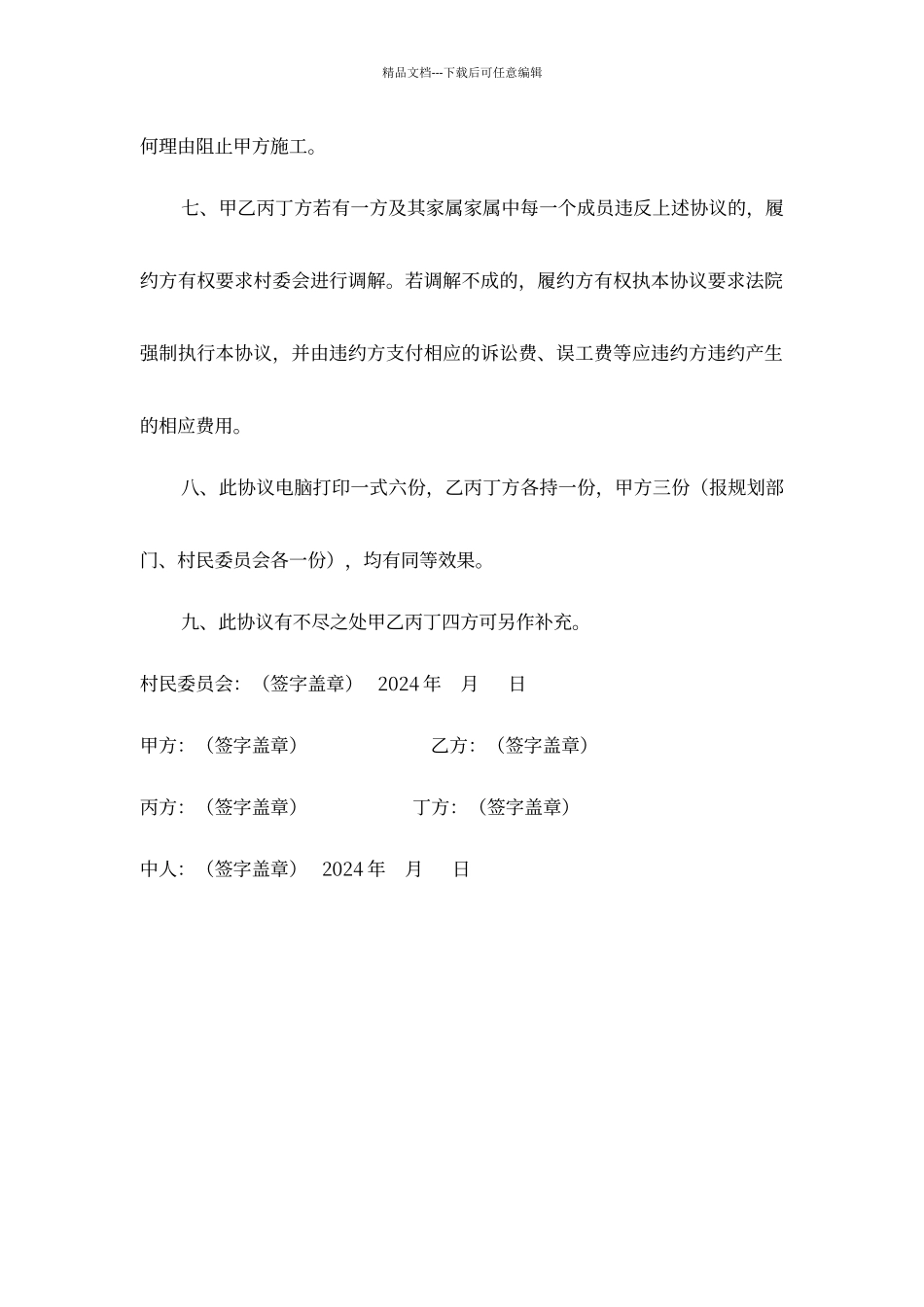 农村旧房拆改建四邻协议书_第3页