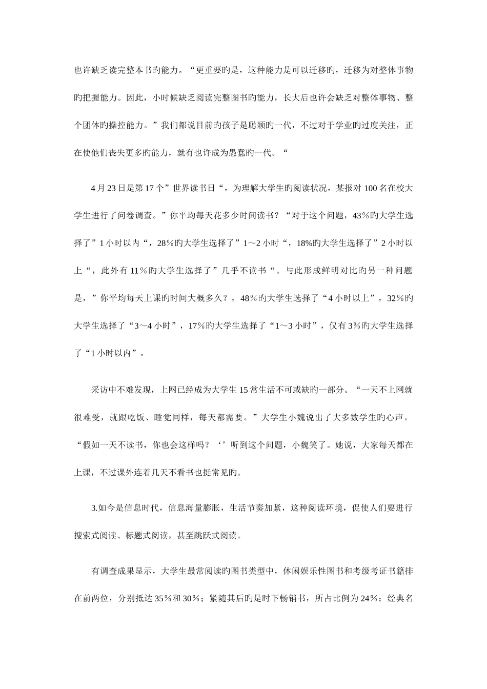 2025年政法干警申论预测试卷3知满天教育_第2页