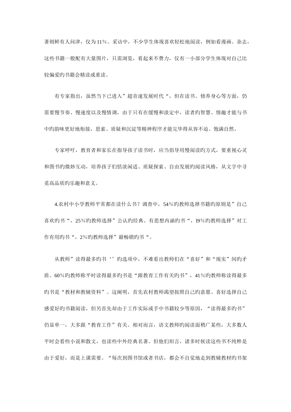 2025年政法干警申论预测试卷3知满天教育_第3页