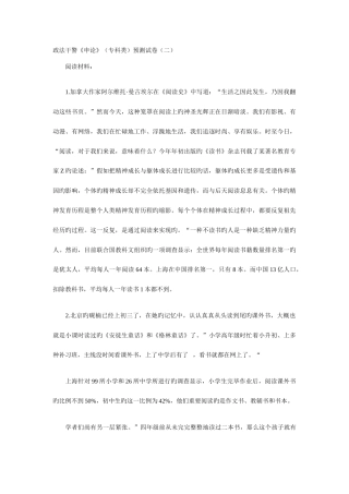 2025年政法干警申论预测试卷3知满天教育