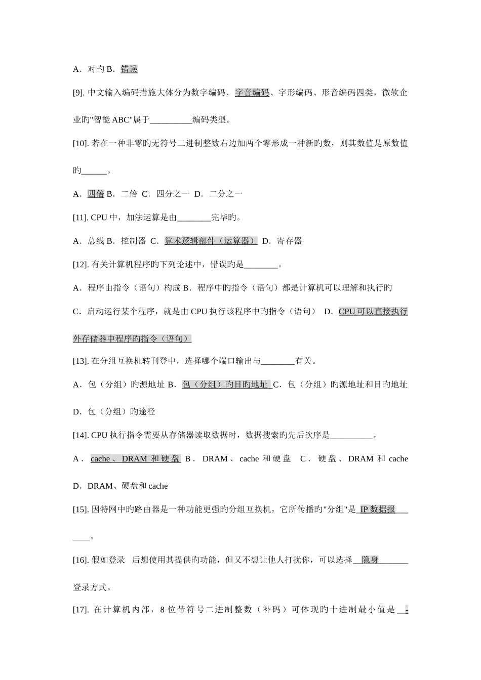 2025年春季江苏省计算机一级B理论真题答案_第2页