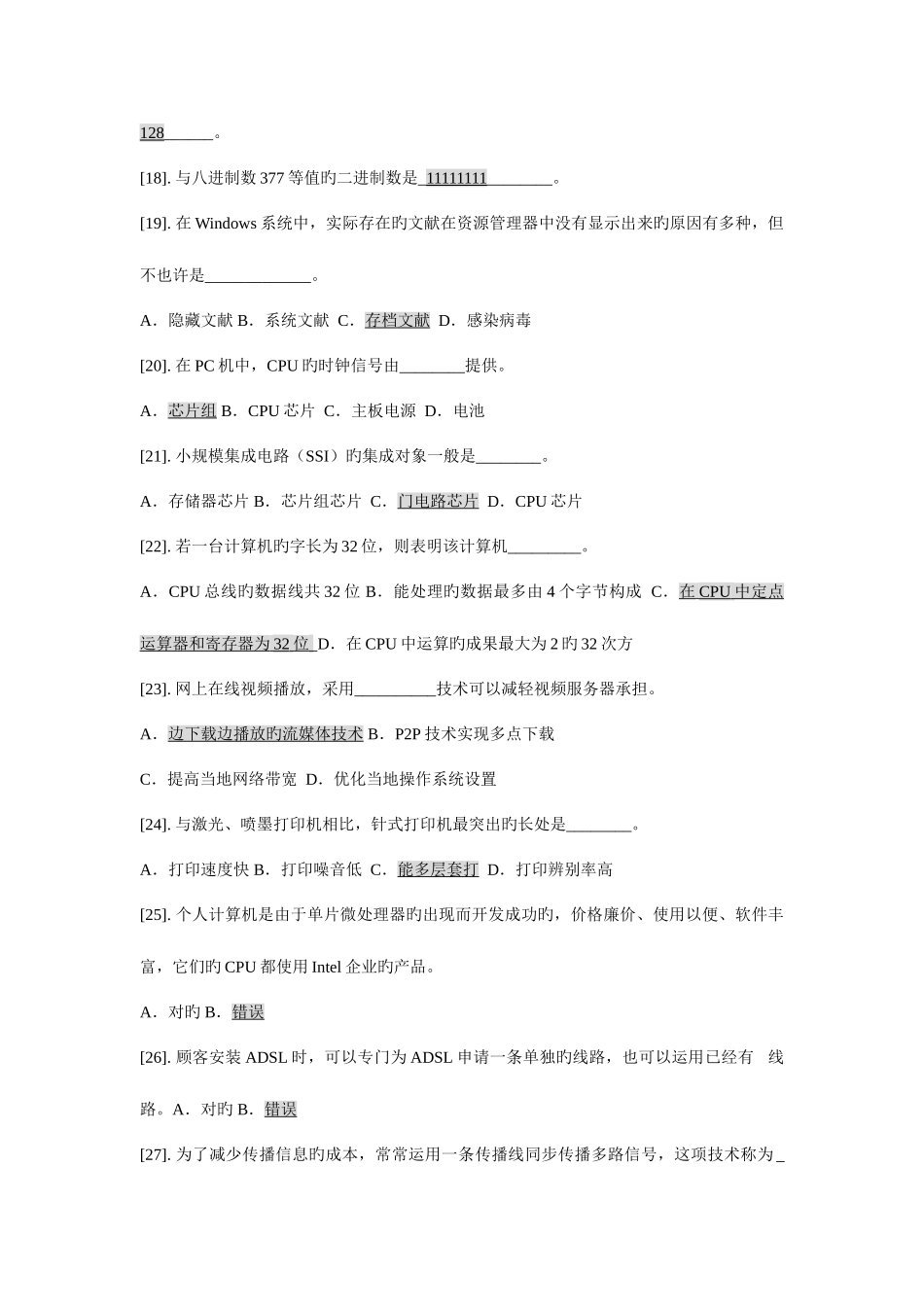 2025年春季江苏省计算机一级B理论真题答案_第3页