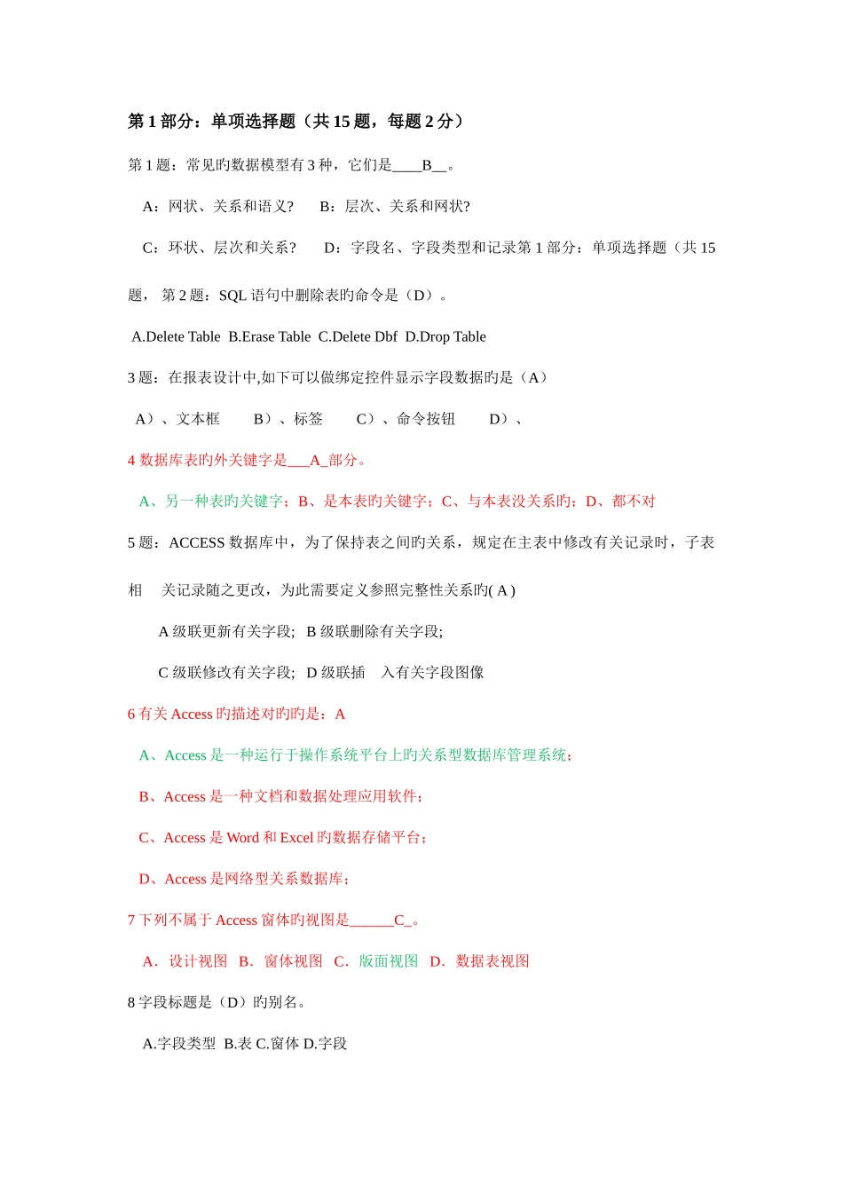 2025年数据库真题及答案_第1页