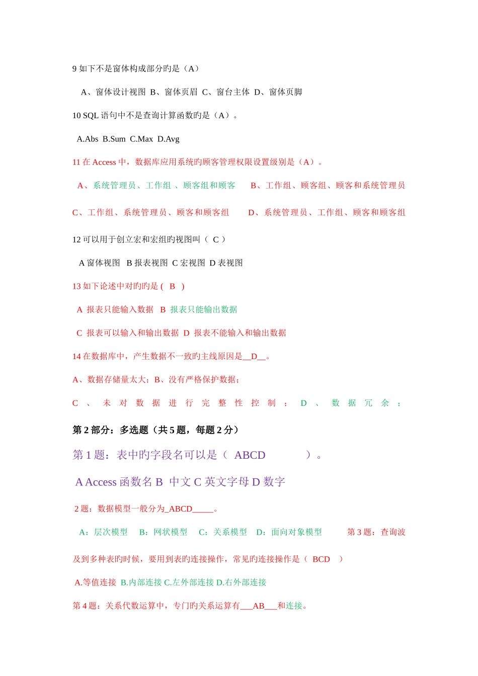 2025年数据库真题及答案_第2页