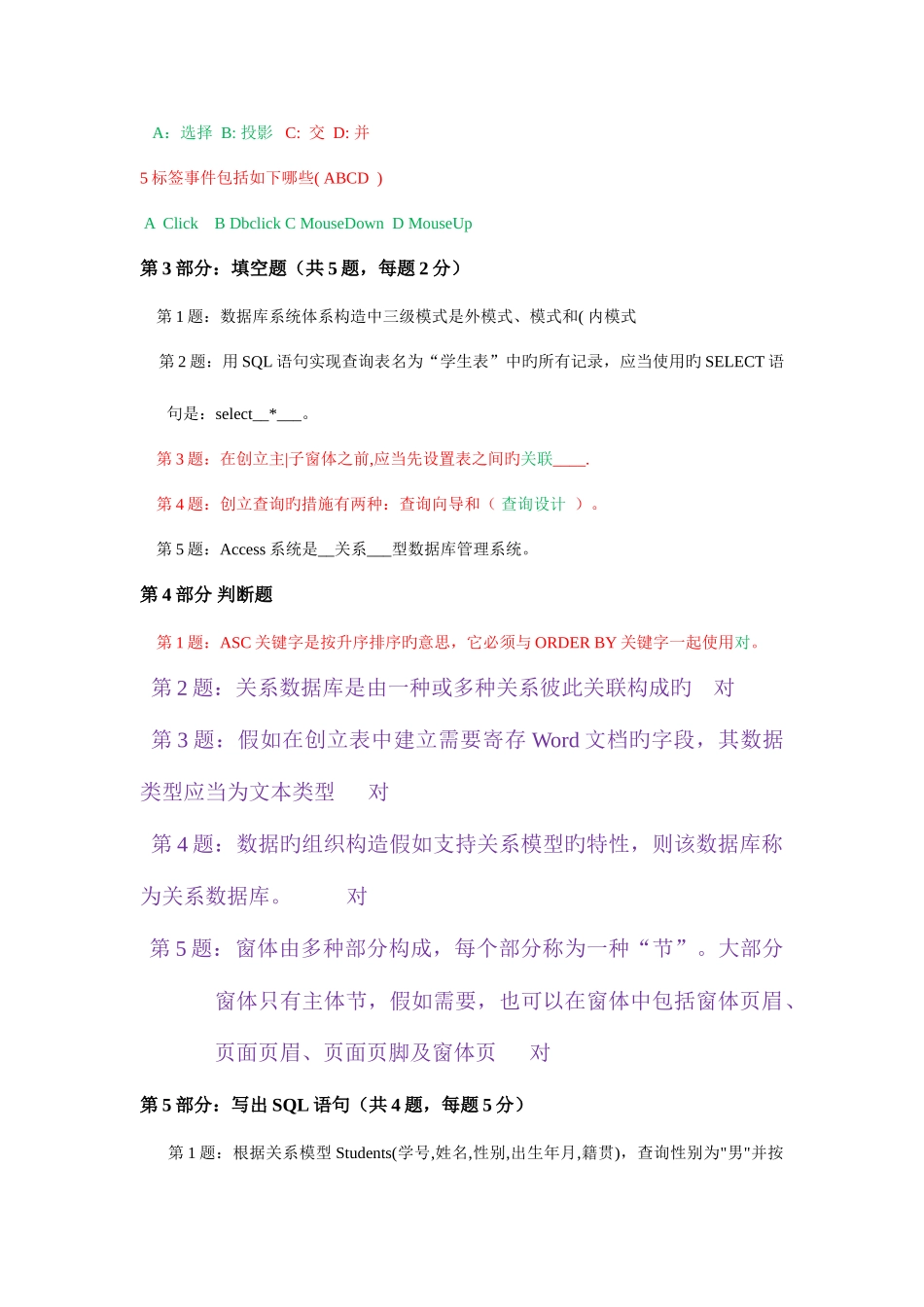 2025年数据库真题及答案_第3页