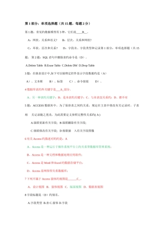 2025年数据库真题及答案