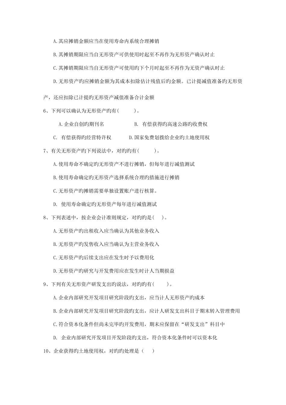 2025年普通高校专升本财务会计练习题第七章无形资产_第3页