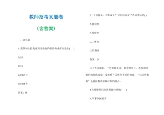 2025年教师招考真题卷含答案
