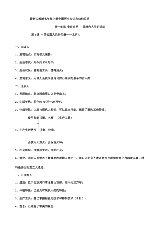 2025年人教版七年级上册中国历史知识点总结归纳全册