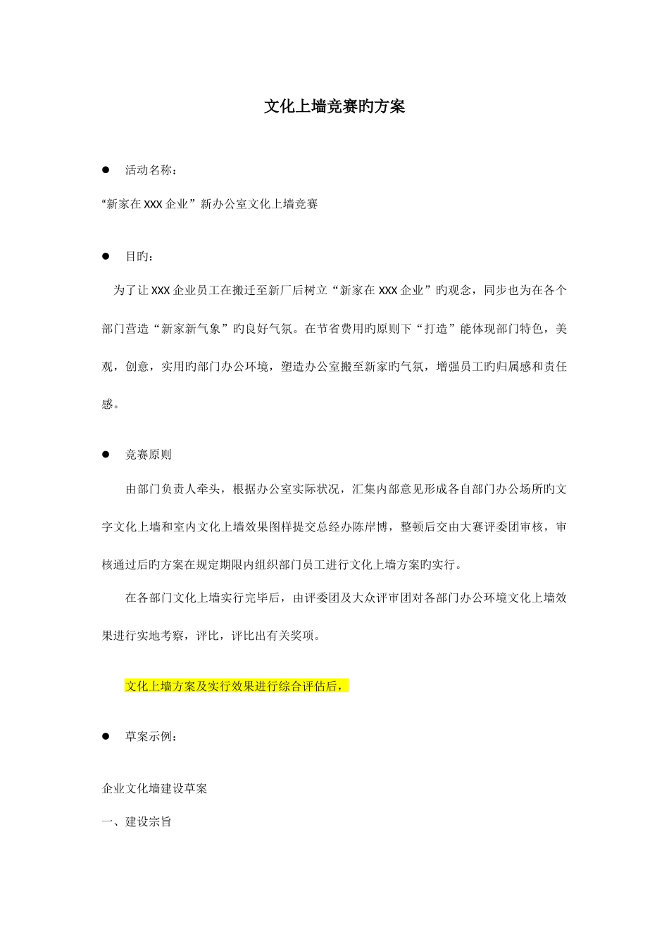 2025年文化上墙竞赛方案_第1页