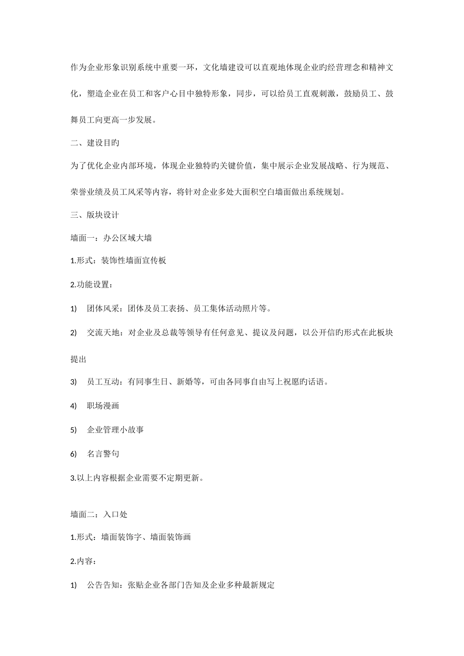 2025年文化上墙竞赛方案_第2页