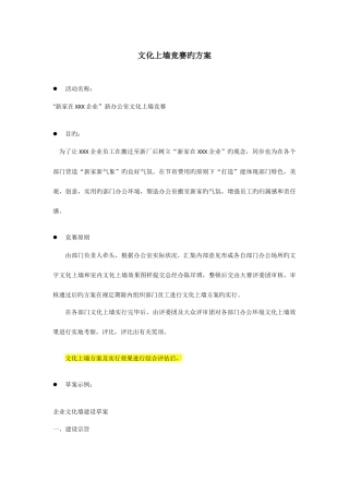 2025年文化上墙竞赛方案