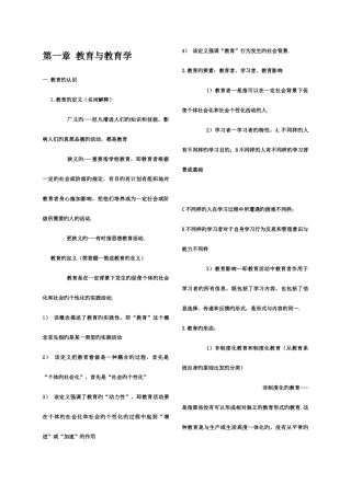 2025年教育公共基础知识汇总