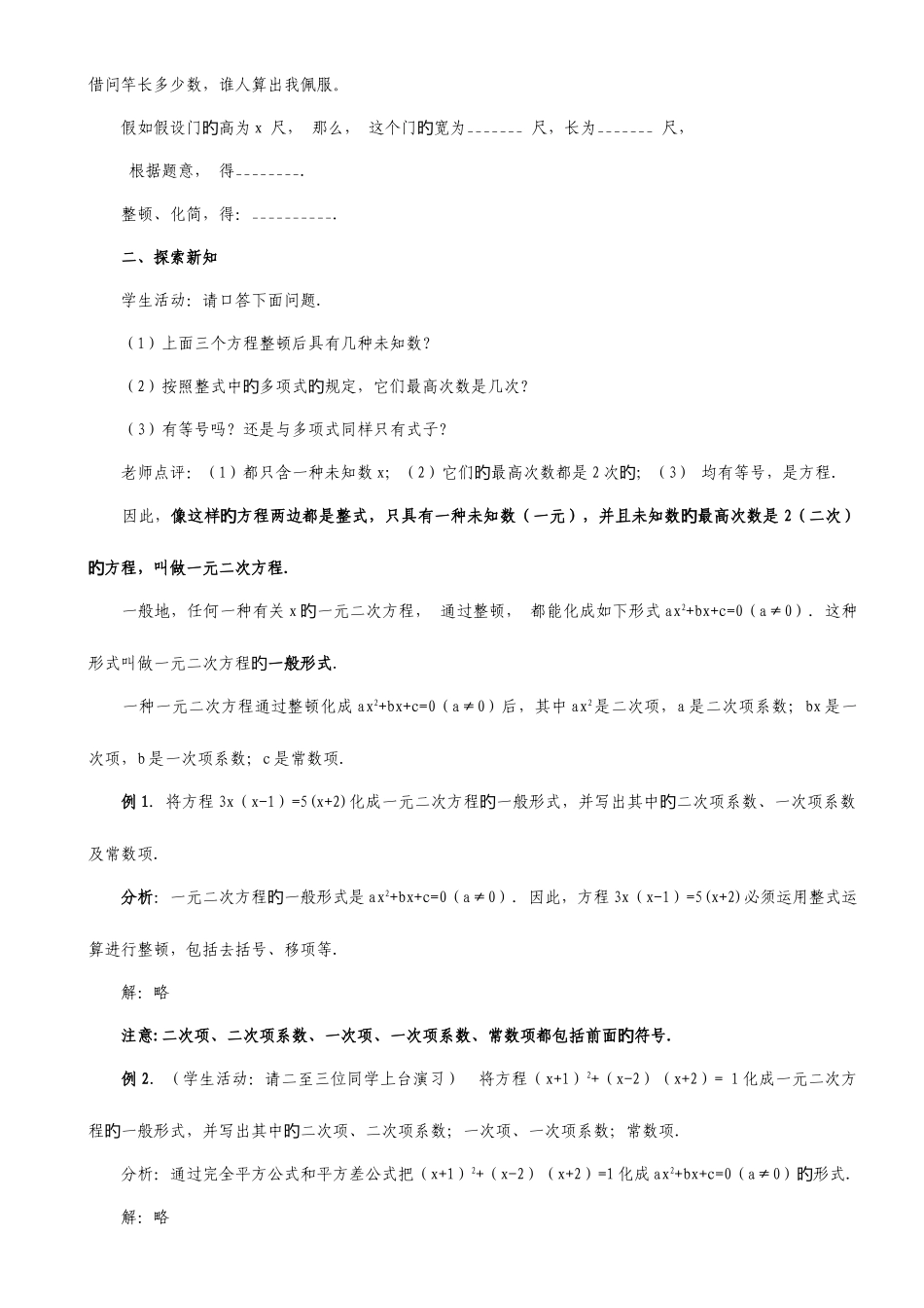 2025年人教版九年级上册数学全册教案_第2页