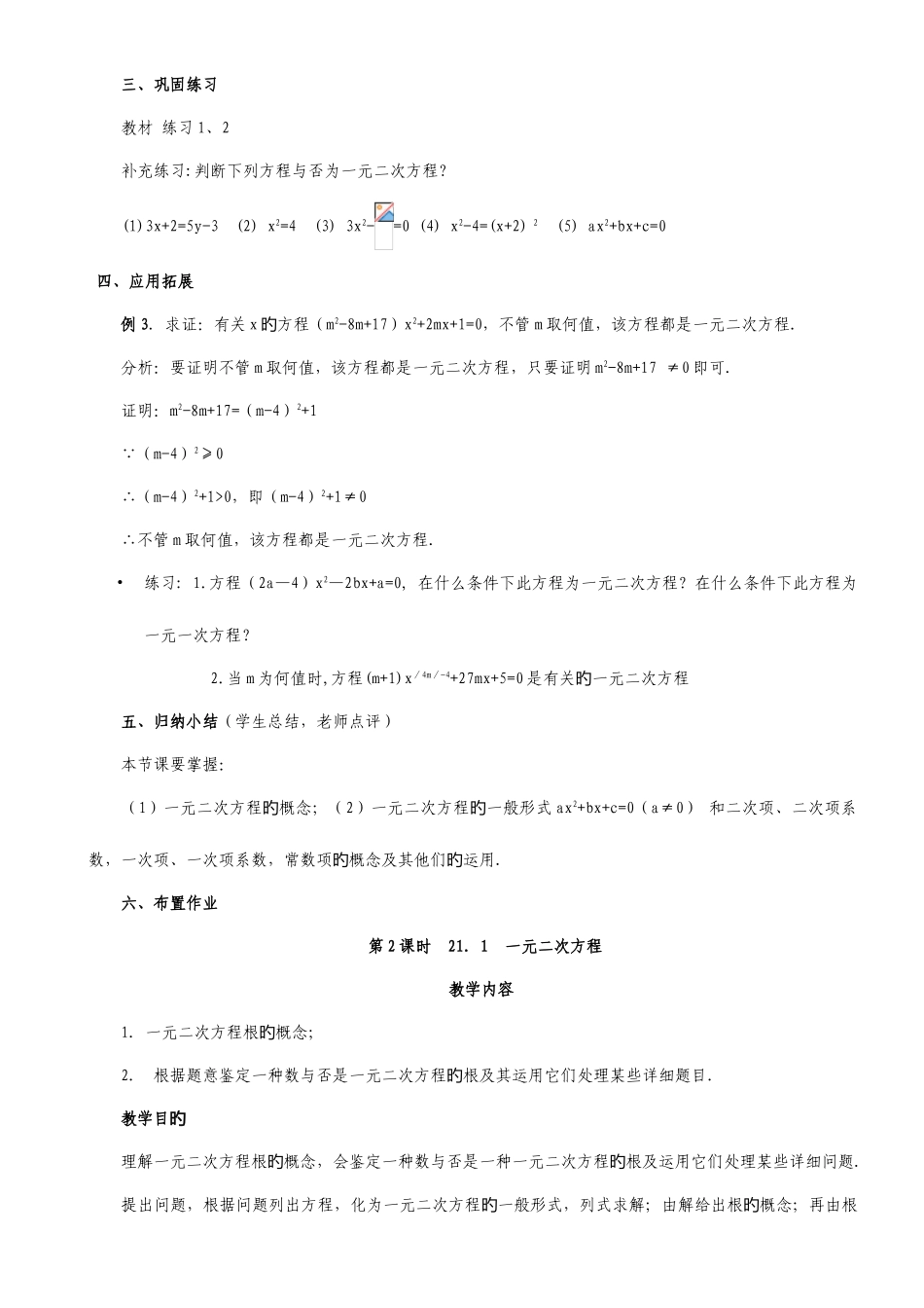 2025年人教版九年级上册数学全册教案_第3页