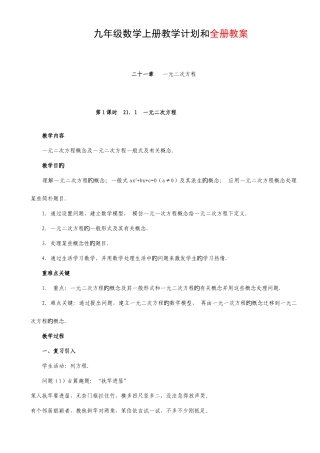 2025年人教版九年级上册数学全册教案