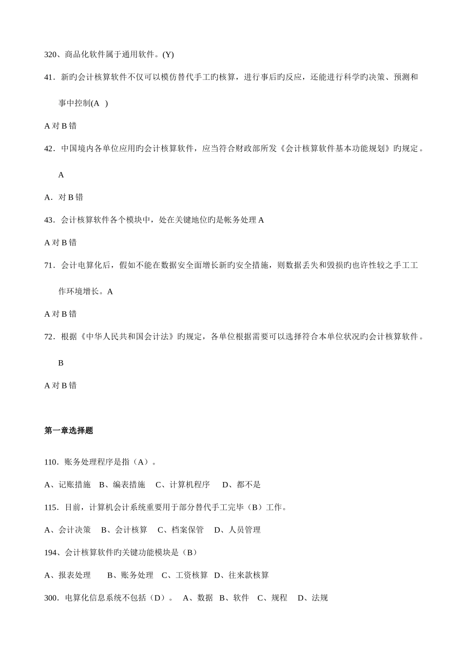 2025年深圳市初级会计电算化题库_第2页