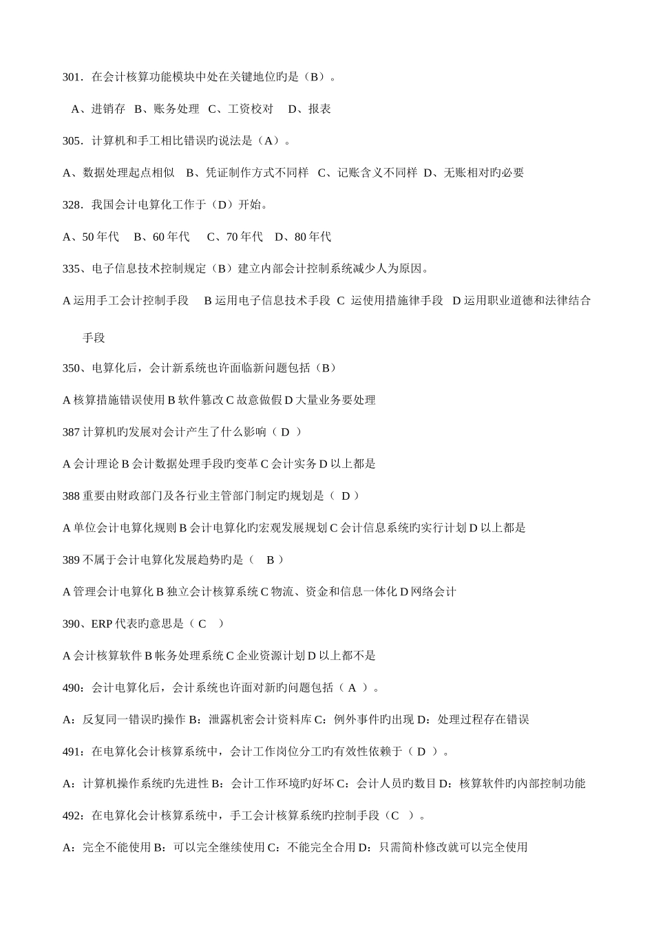 2025年深圳市初级会计电算化题库_第3页