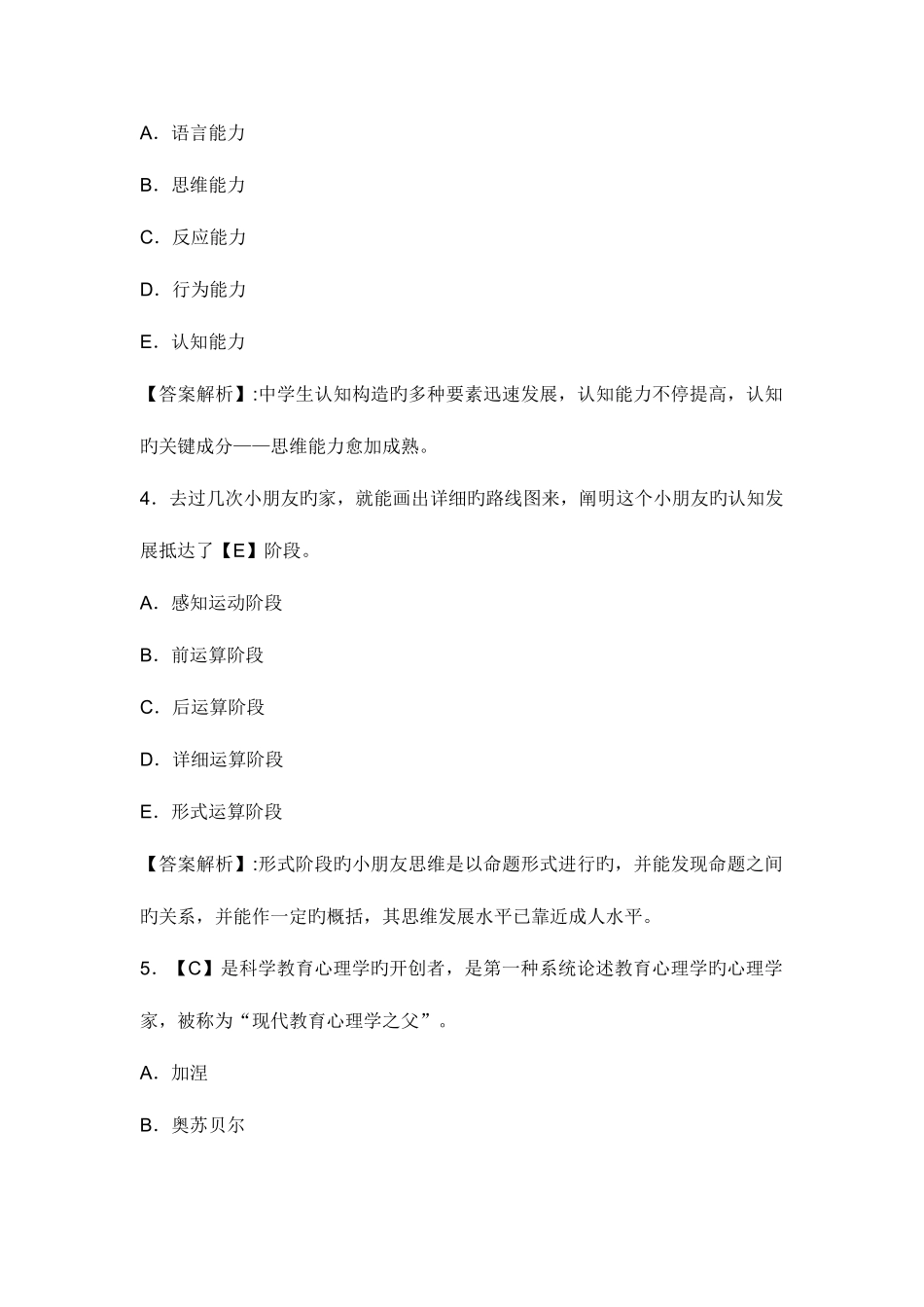 2025年教育心理学与教育学真题及答案山东卷_第2页