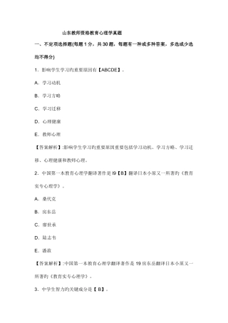 2025年教育心理学与教育学真题及答案山东卷