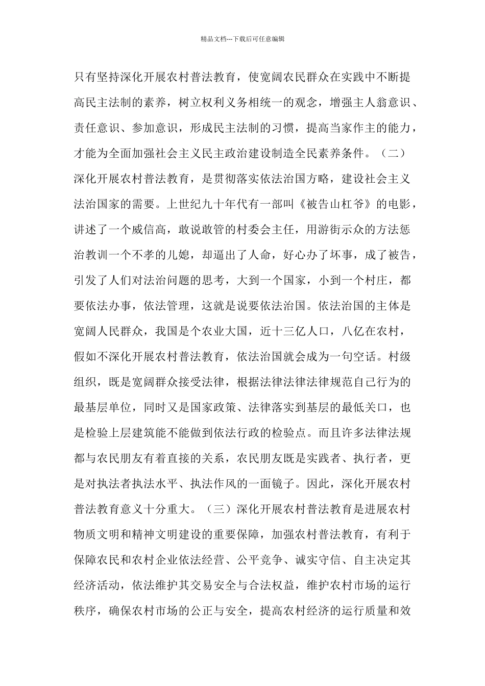 农村普法犯罪案例讲稿_第2页