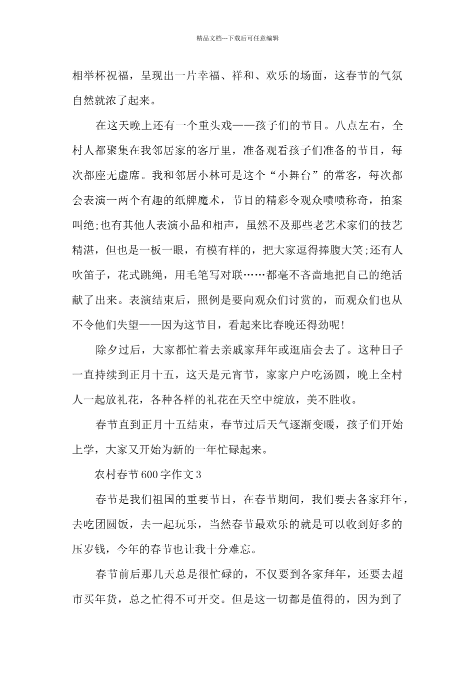 农村春节600字作文5篇_第3页