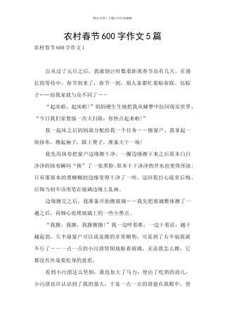 农村春节600字作文5篇