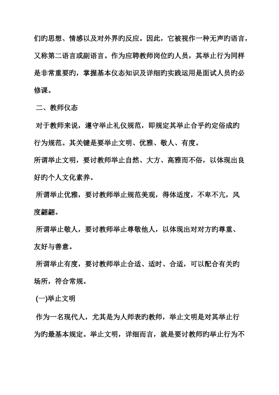 2025年教师资格证面试技巧_第2页