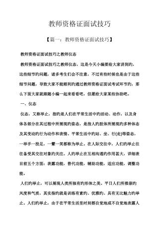 2025年教师资格证面试技巧