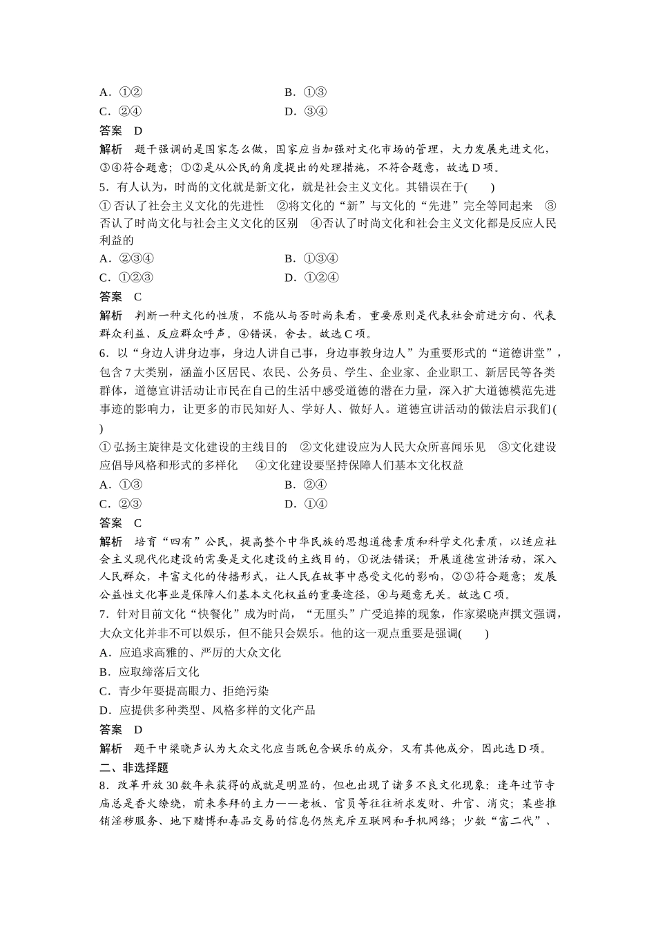 2025年高二政治下册知识点同步调研检测_第2页