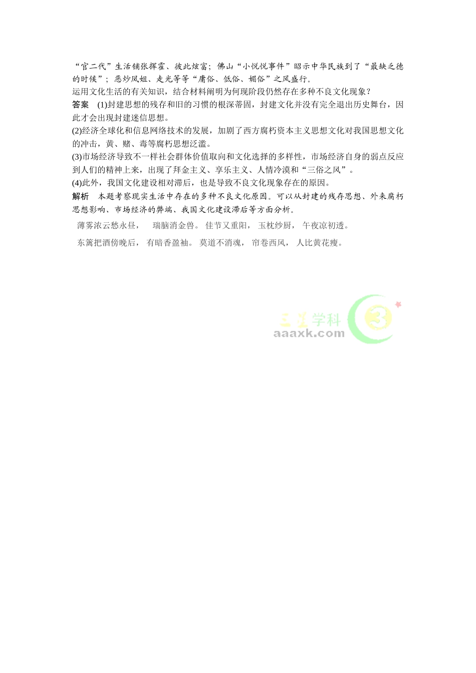 2025年高二政治下册知识点同步调研检测_第3页