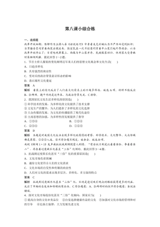 2025年高二政治下册知识点同步调研检测