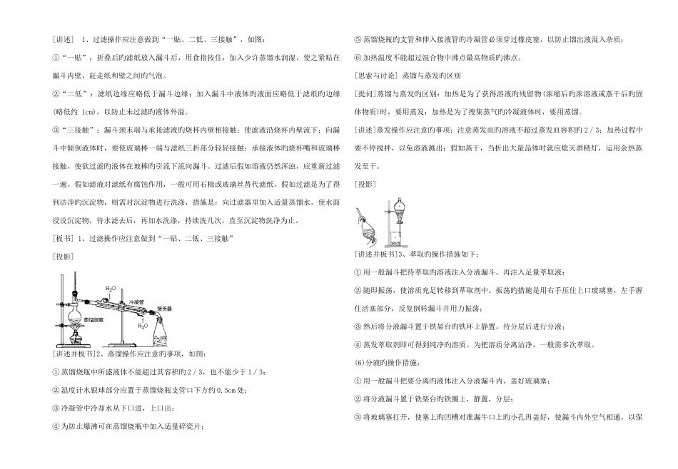 2025年新编全册教案新人教版化学必修一直接打印版本_第2页