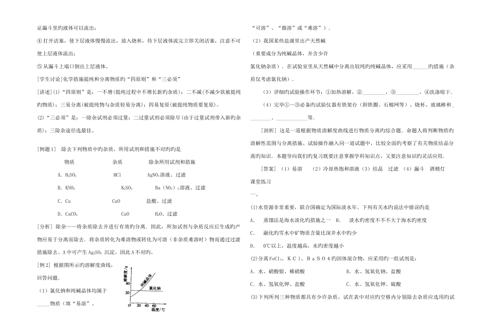 2025年新编全册教案新人教版化学必修一直接打印版本_第3页