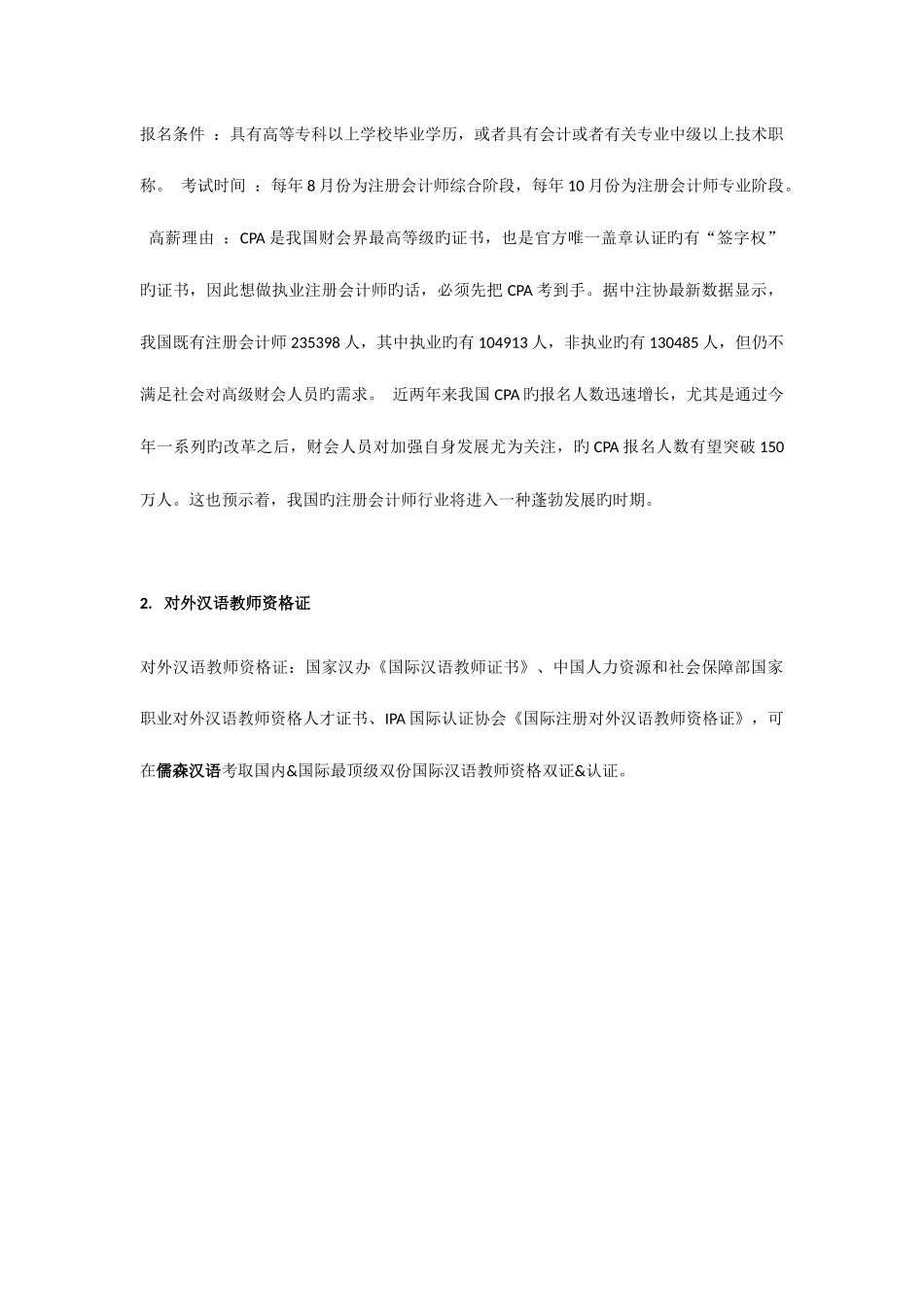 2025年教老外学中文资格证书名列中国十大最具含金量职业资格认定_第2页