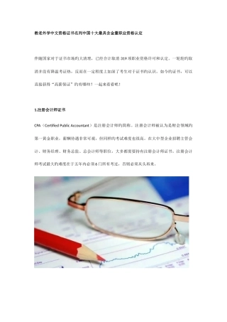 2025年教老外学中文资格证书名列中国十大最具含金量职业资格认定