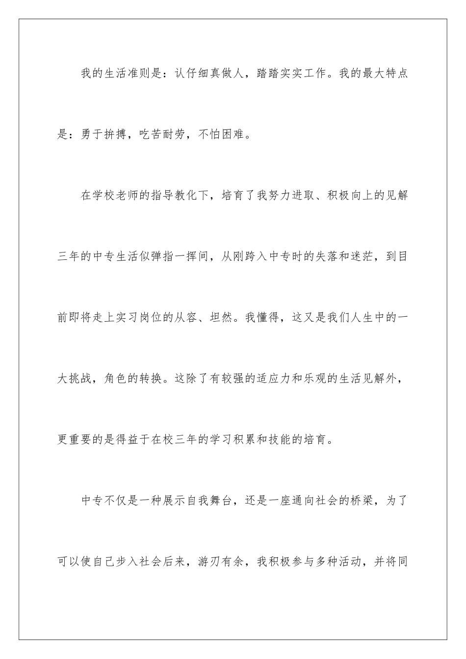 2025年中专面试自我介绍_第2页