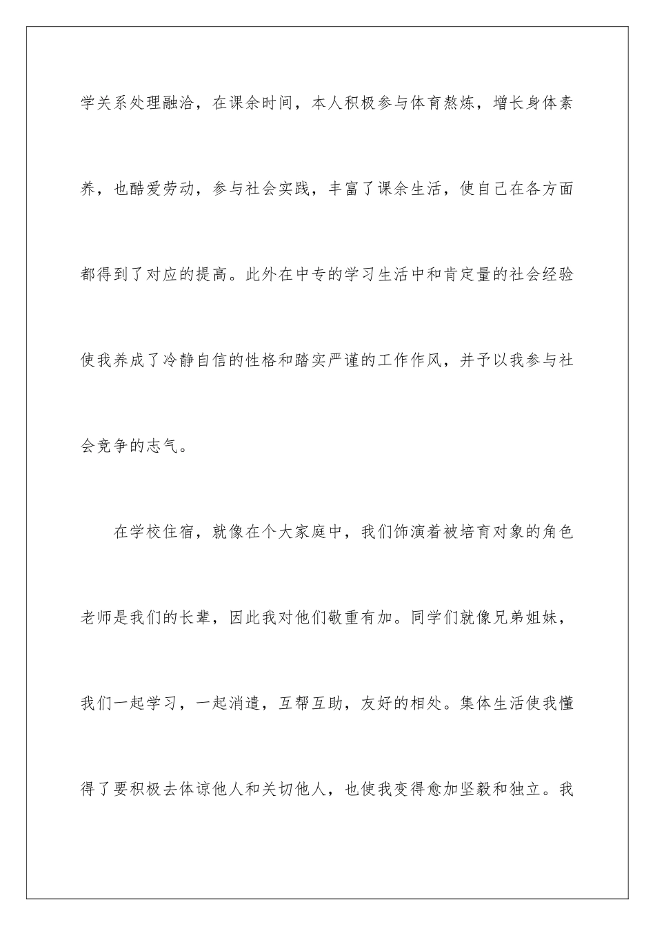 2025年中专面试自我介绍_第3页